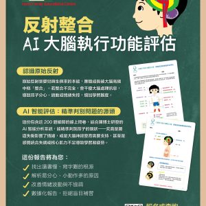 AI 原始反射線上評估
